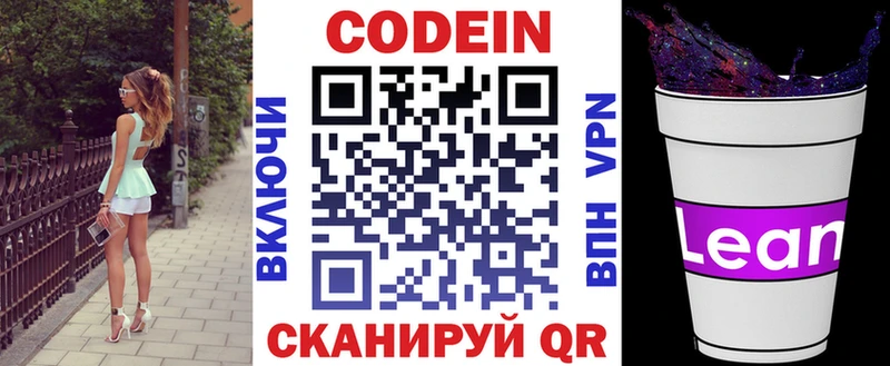 Codein Purple Drank Лиски